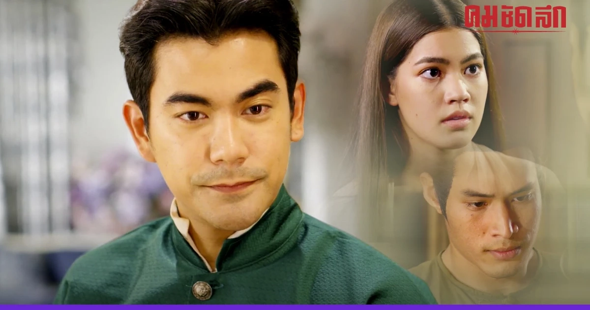 หนักหนาสาหัสแค่ไหน ลุ้นตอนจบ พระนคร๒๔๑o 'ฌอห์ณ-พ้อยท์' ฝ่าศึกรัก ศึกร้าย