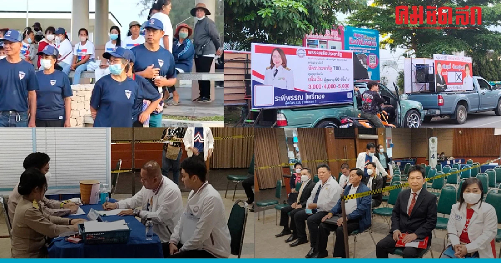 เริ่มแล้ว 'สมัครเลือกตั้ง' สส.วันแรก ต่างจังหวัดคึก ผู้สมัครกองเชียร์พรึ่บ