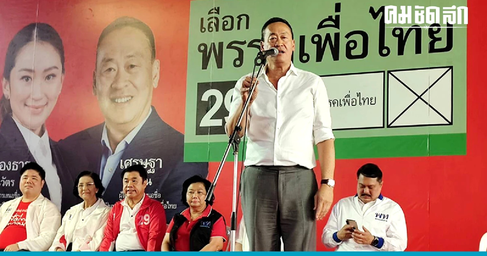 'เศรษฐา' รับประกัน ครม. นัดแรก 'เพื่อไทย' ค่าไฟลดแน่นอน