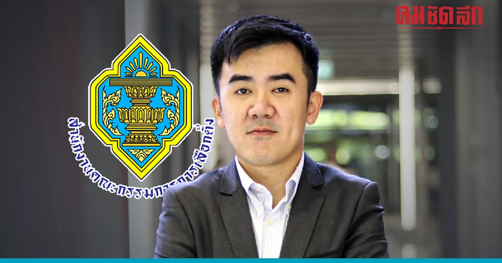 เพื่อไทย อัด กกต. เอกสารแนะนำตัวผู้สมัครฯต่างแดน ผิดซ้ำซาก