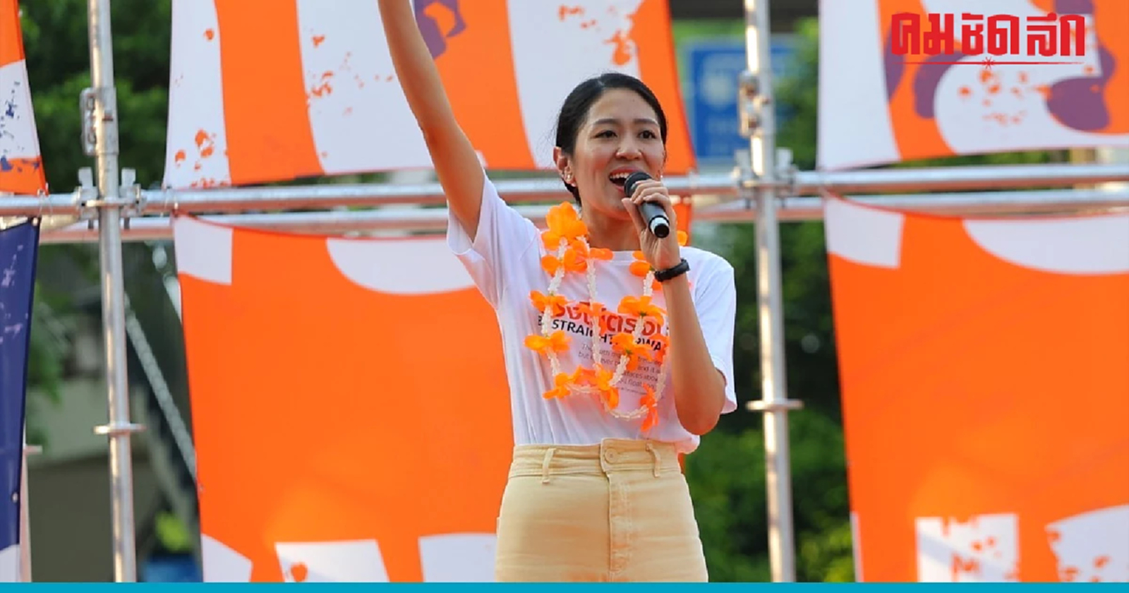 'ช่อ-พรรณิการ์' ปลื้มคะแนน 'ก้าวไกล' มาแรง ใกล้ได้ร่วมจัดตั้งรัฐบาล