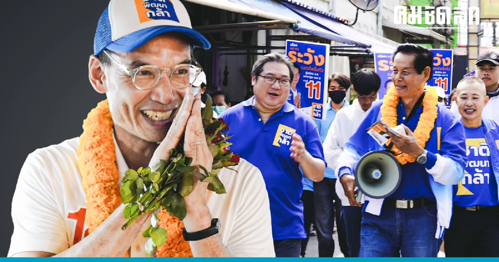 'กรณ์' อ้อน คนสามพรานเลือก ดร.ระวัง-'ชพก.เบอร์ 14'