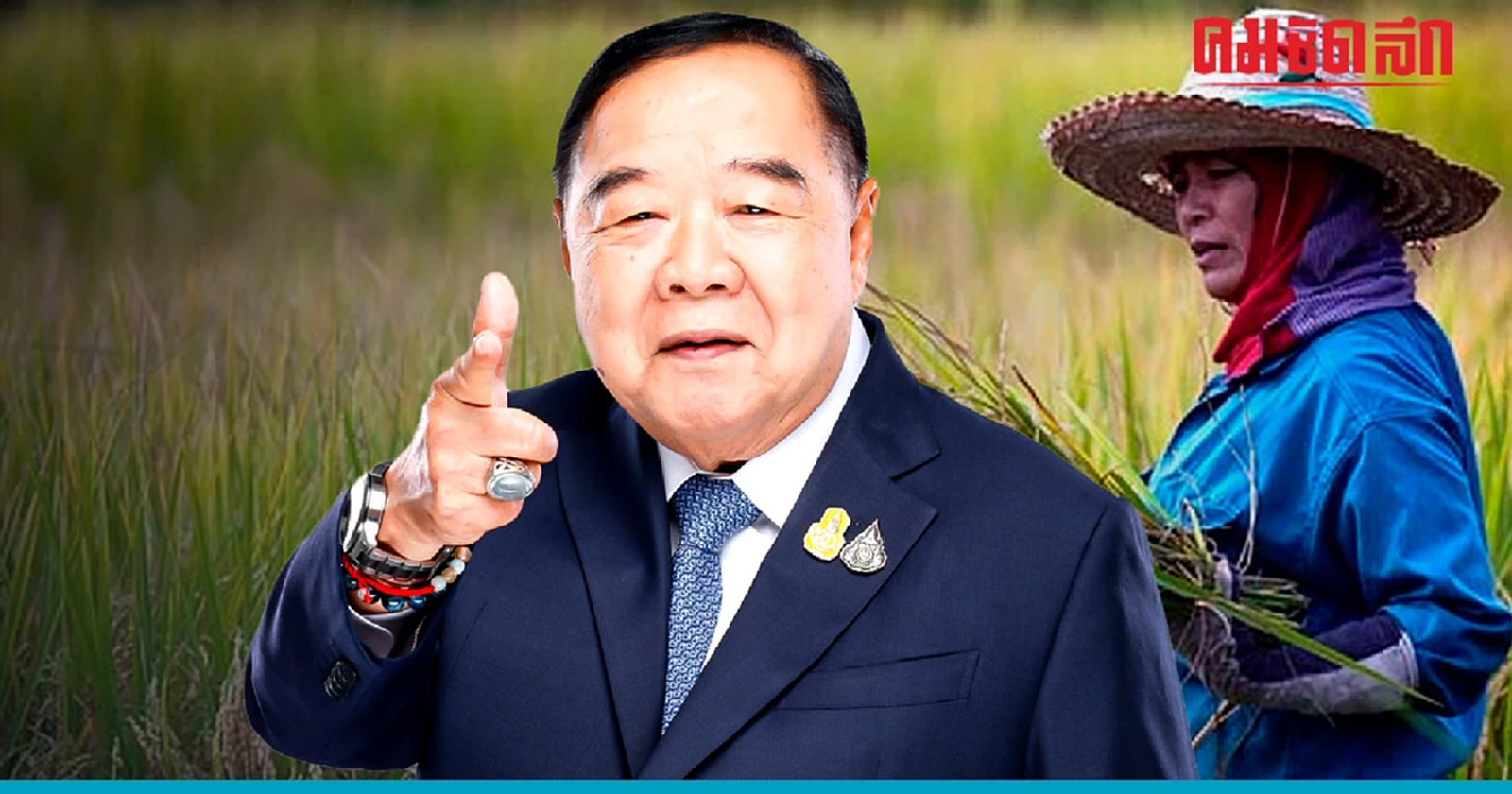 นโยบายพลังประชารัฐ 'ปุ๋ยคนละครึ่ง' รัฐออกให้ 50%