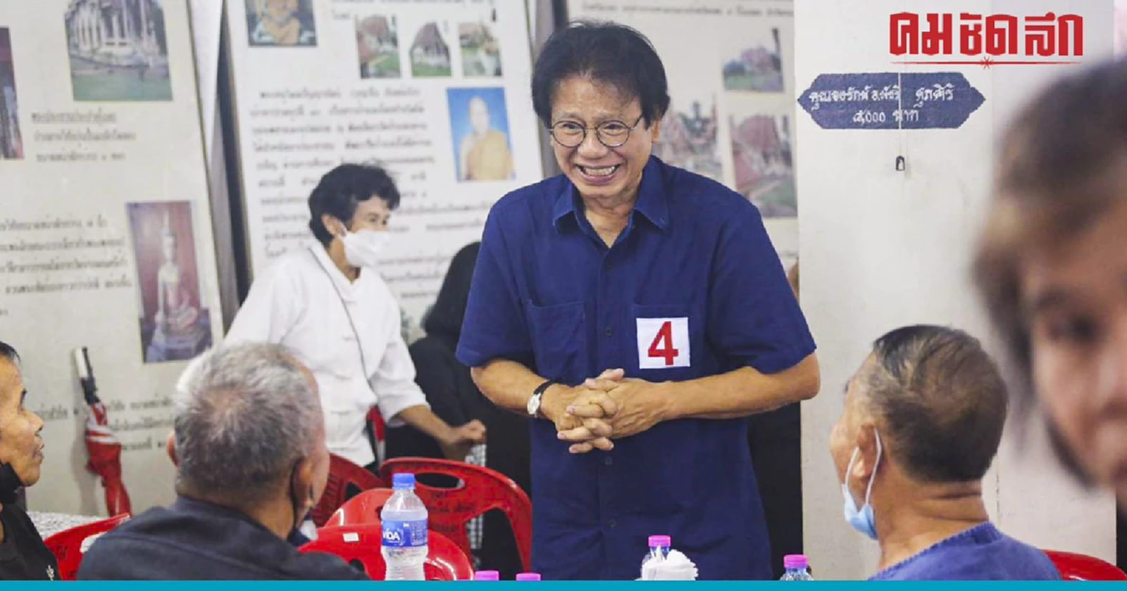 หมอทศพร หาเสียงเขต 1 จ.แพร่ หวังปิดสวิชต์ สว.