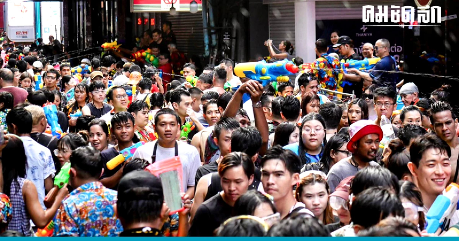 'รทสช.' ตีปี๊บ ผลงาน 'ประยุทธ์' เศรษฐกิจฟื้น ได้เล่น 'สงกรานต์' ในรอบ 3 ปี