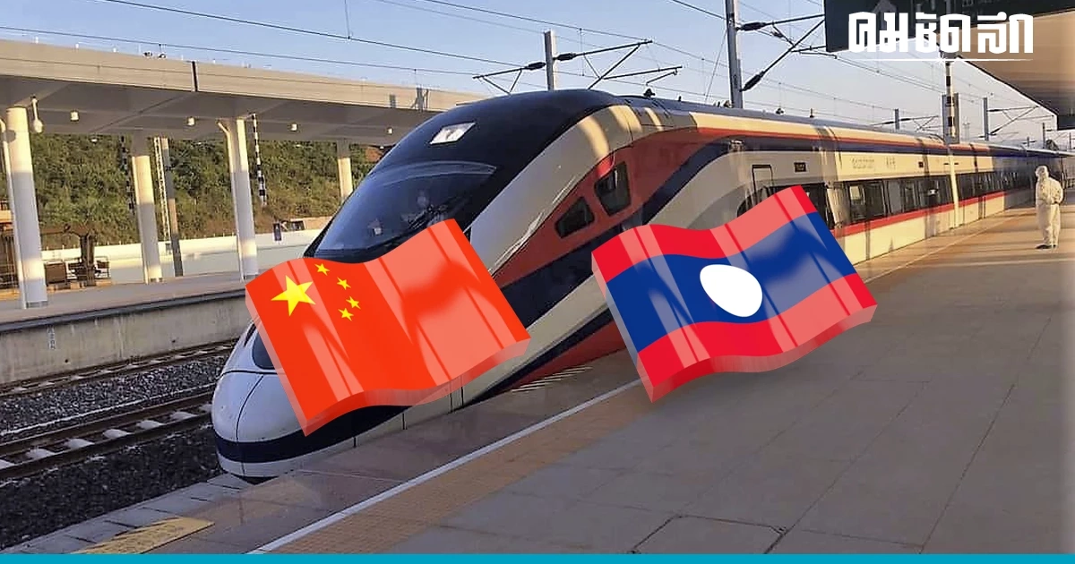 เปิดแล้ว 'รถไฟจีนลาว' ขนส่งผู้โดยสารข้ามแดน ย้ำ ออกแบบพิเศษครบวงจร เปิดแล้ว 'รถไฟจีนลาว' ขนส่งผู้โดยสารข้ามแดน ย้ำ ออกแบบพิเศษครบวงจร