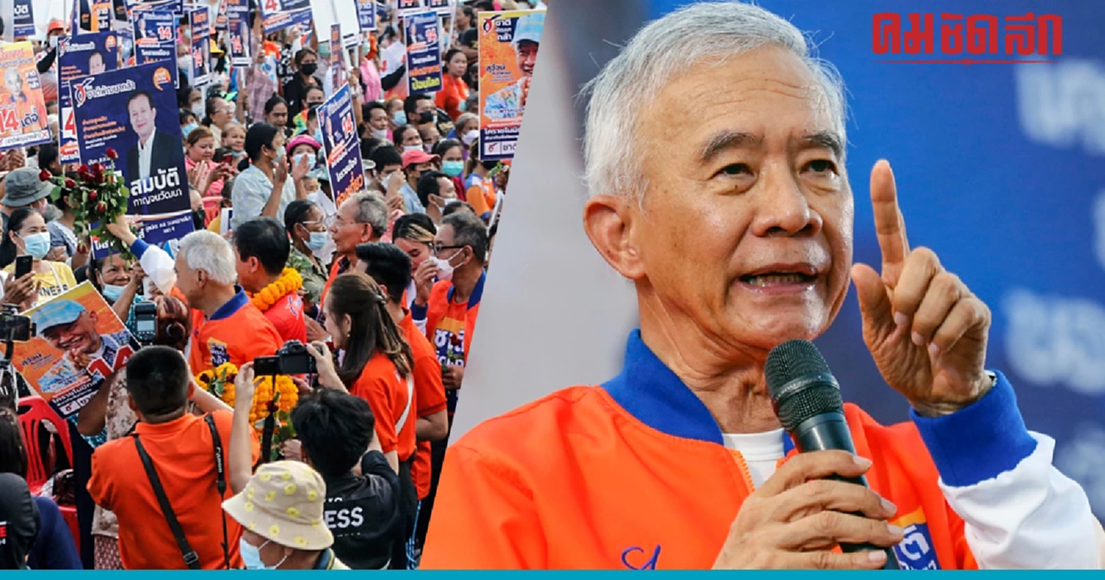 'สุวัจน์' ขอบคุณคนโคราช ผ่าน 2 เวที สูงเนิน-ขามทะเลสอ