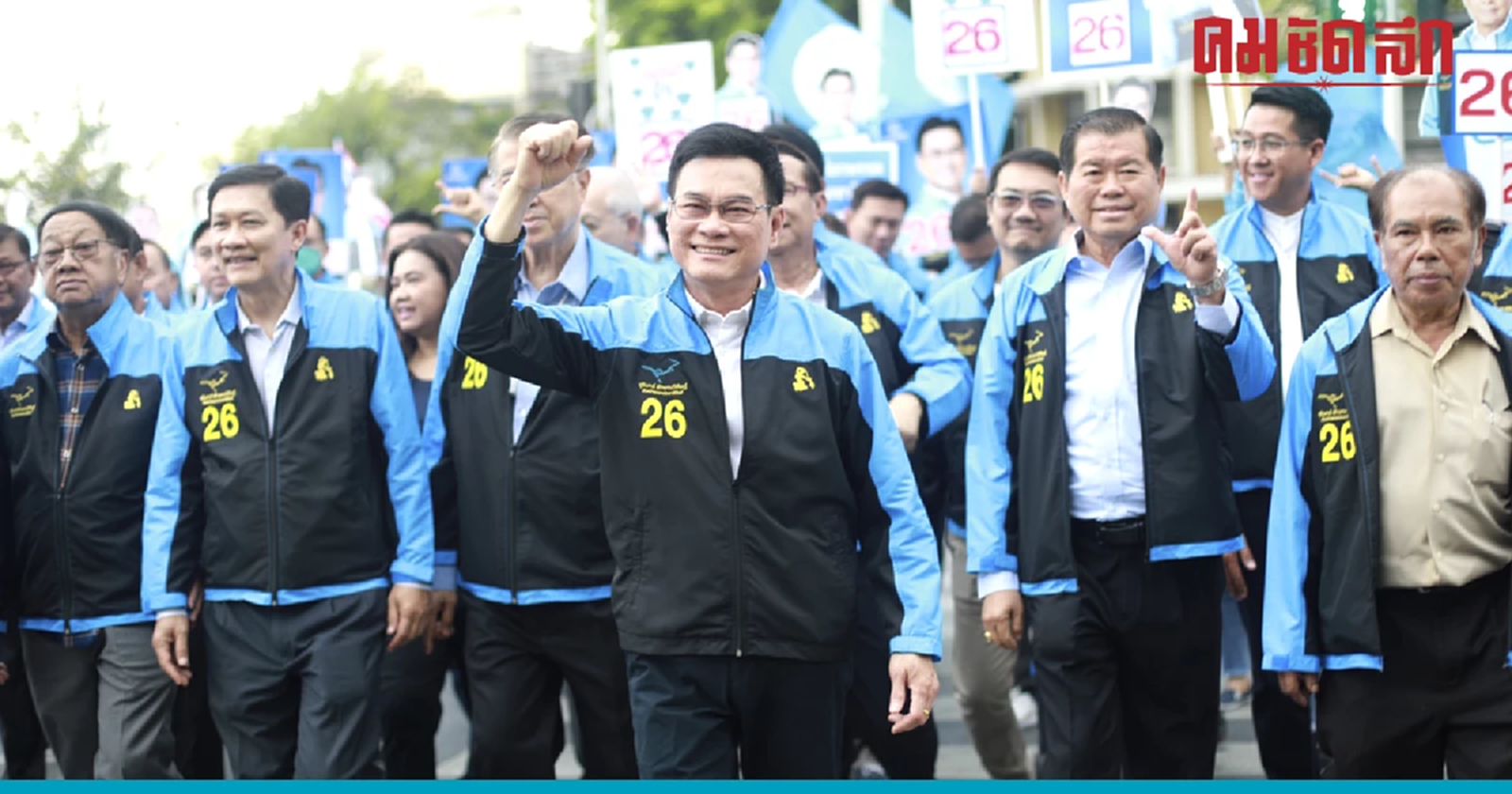 'ปชป.' เบอร์26  สู้นโยบาย สี่ทำ สามไม่ เดินหน้า 'ประชาธิปไตยไม่โกง'