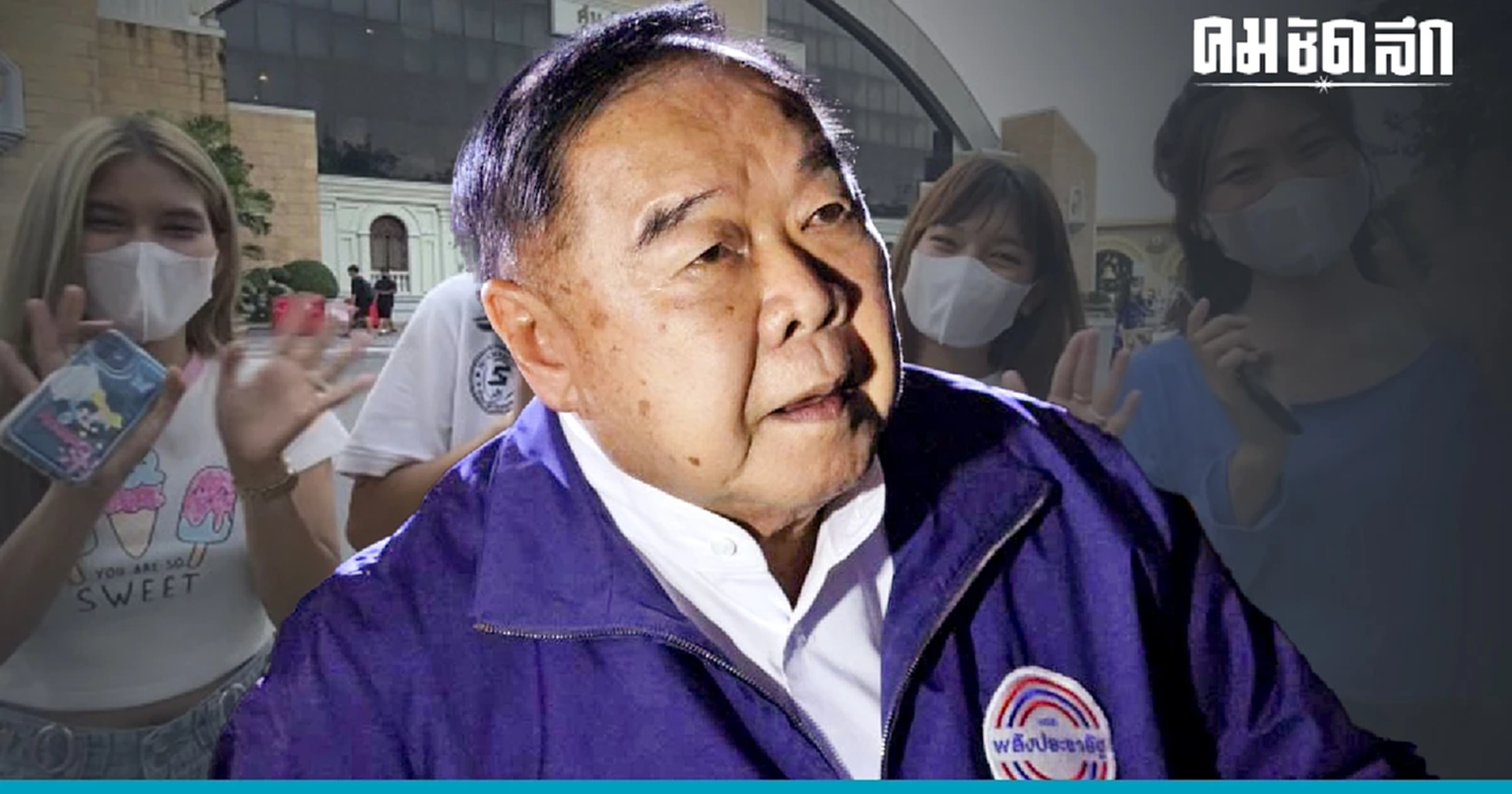 'ประวิตร' สั่ง พปชร.หากม็อบป่วนอีก 'ห้ามใช้ความรุนเเรง'