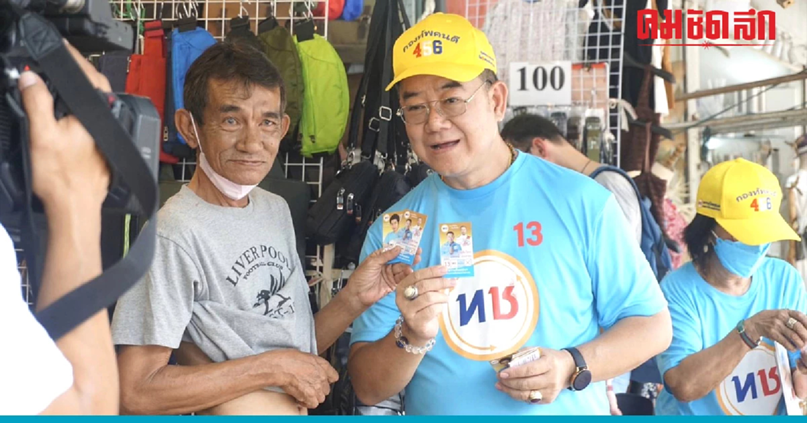 'พรรคไทยชนะ'  ชูนโยบายกระตุ้นเศรษฐกิจ ดันสินค้าไทยไปต่างประเทศ