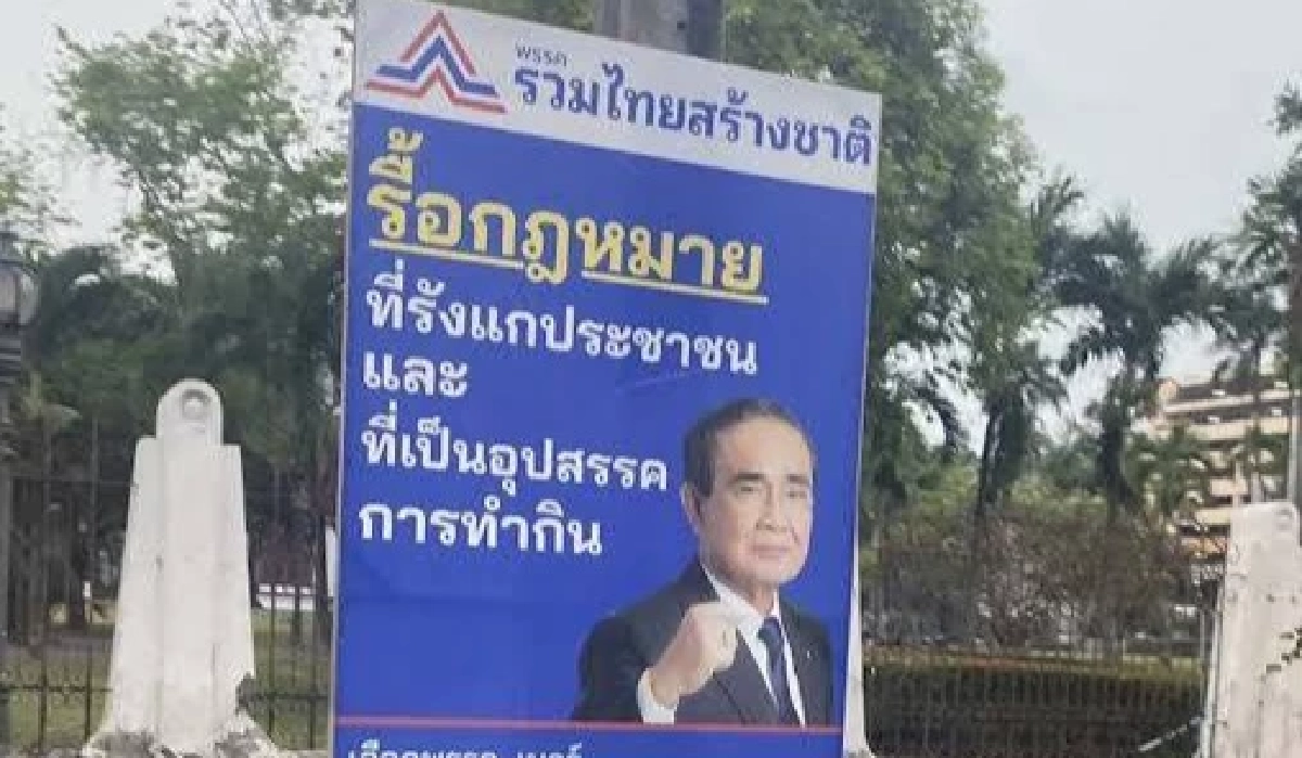 'รวมไทยสร้างชาติ' จ่อตรวจสอบงบฯป้ายหาเสียง หลังพบติดน้อยผิดปกติ 'รวมไทยสร้างชาติ' จ่อตรวจสอบงบฯป้ายหาเสียง หลังพบติดน้อยผิดปกติ