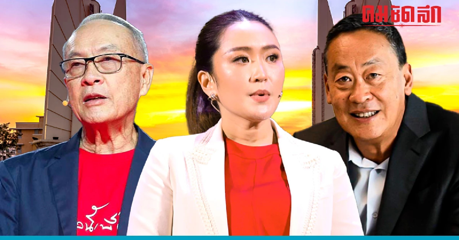 ส่อง 'ดวงชะตา' 3 'แคนดิเดตนายกฯ' จาก พรรคเพื่อไทย ใครมีแววเป็นนายกฯ คนที่ 30