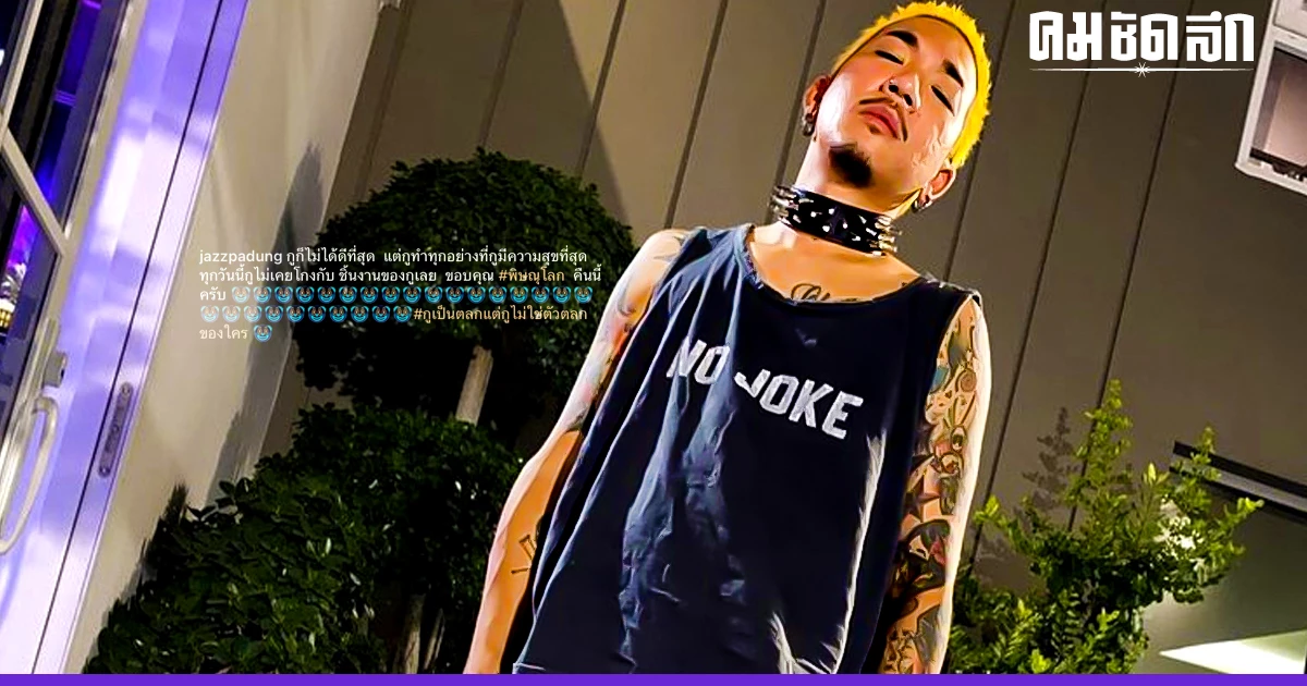 เดือด! 'แจ๊ส ชวนชื่น' โดนปาน้ำแข็งใส่ งานวันไหลพิษณุโลก เลิกคอนเสิร์ตทันที เดือด! 'แจ๊ส ชวนชื่น' โดนปาน้ำแข็งใส่ งานวันไหลพิษณุโลก เลิกคอนเสิร์ตทันที