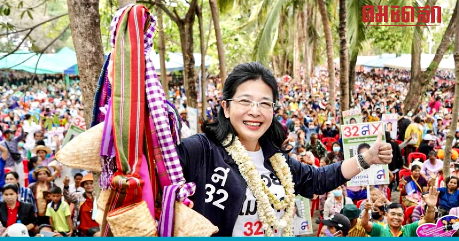 'สุดารัตน์' เปิดแคมเปญ 'อิสานมั่งคั่ง' ปลุกอุบลฯเลือกไทยสร้างไทยให้ชนะขาด