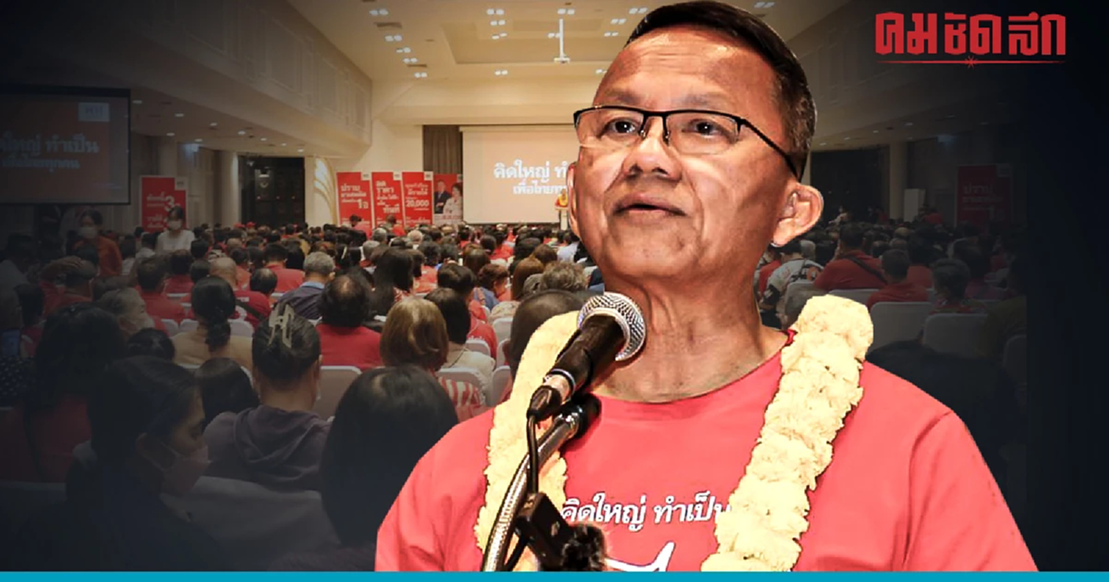 เลือกตั้ง66 'สมศักดิ์' มั่นใจเพื่อไทยพิษณุโลก ได้เก้าอี้มากกว่าเดิม