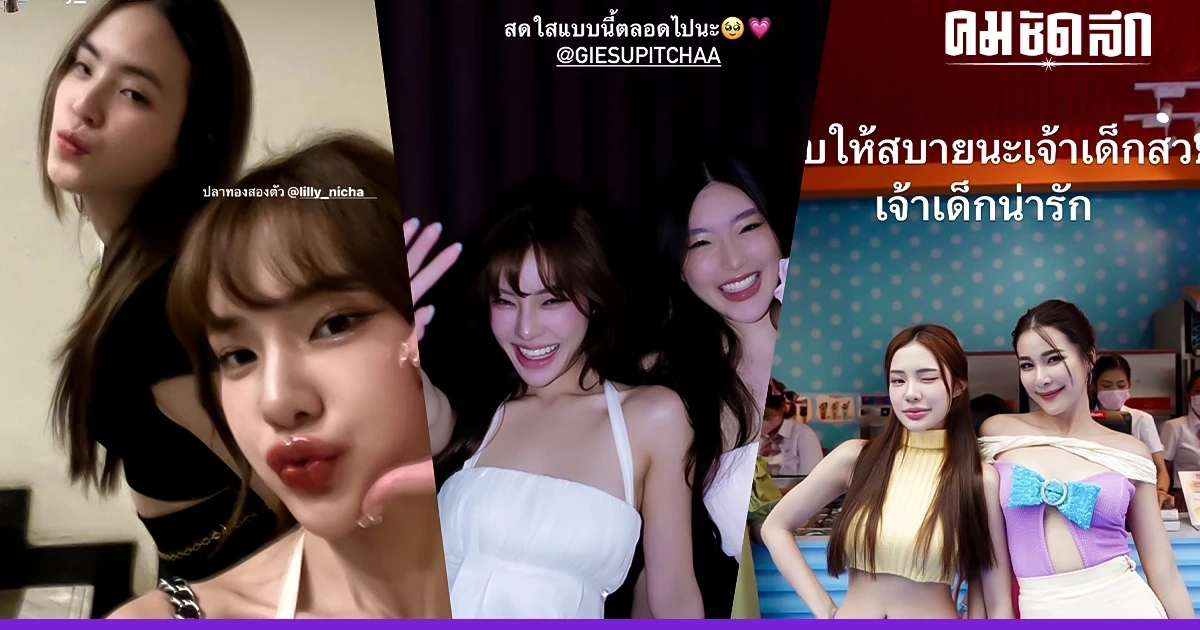 ดาราดังร่วมไว้อาลัย 'จีจี้ สุพิชชา' เน็ตไอดอลสาว ผู้งดงามทั้งกาย และใจ ดาราดังร่วมไว้อาลัย 'จีจี้ สุพิชชา' เน็ตไอดอลสาว ผู้งดงามทั้งกาย และใจ