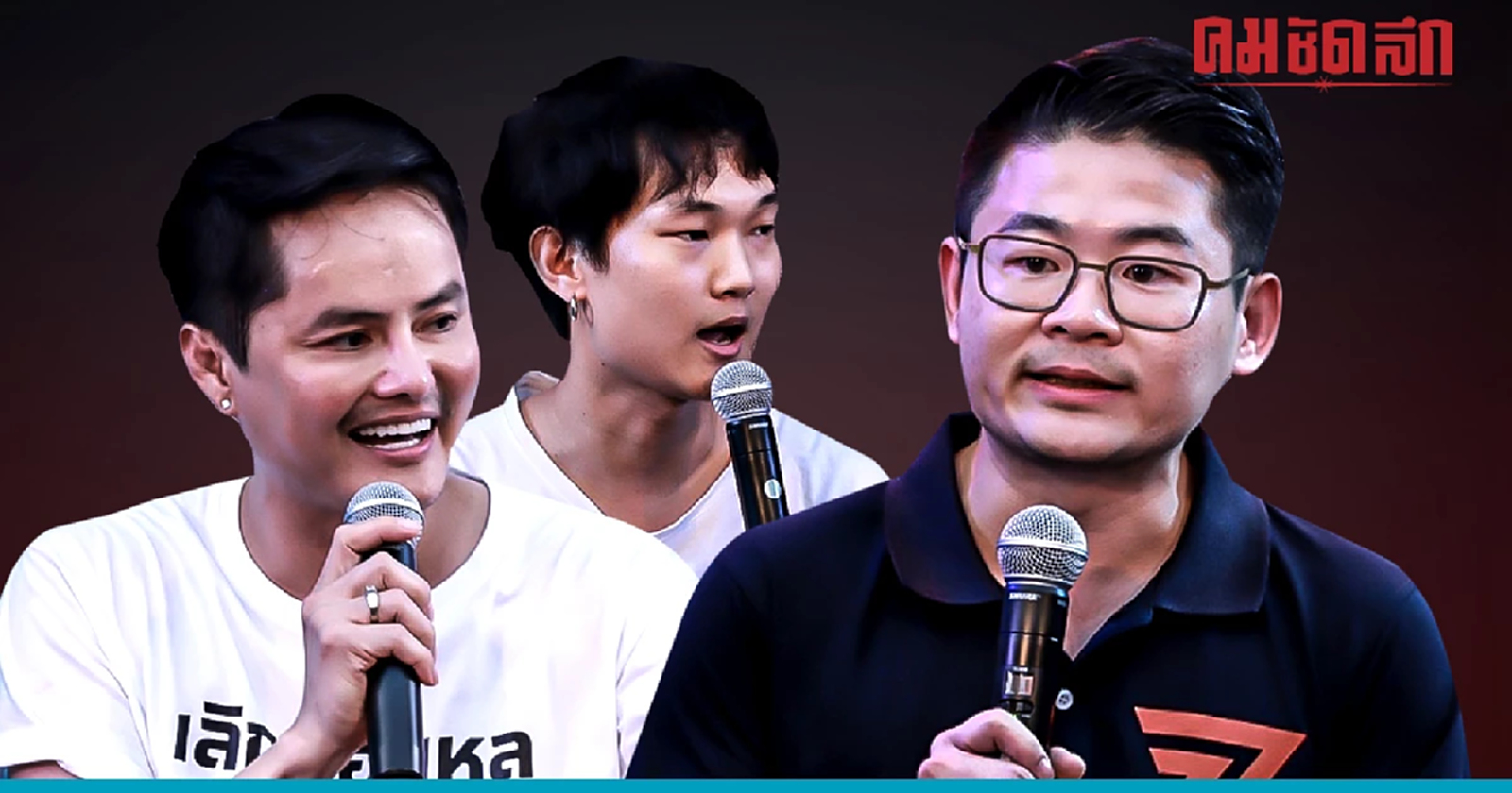 2 พรรค เห็นพ้อง 'เอาทหารออกจากการเมือง'