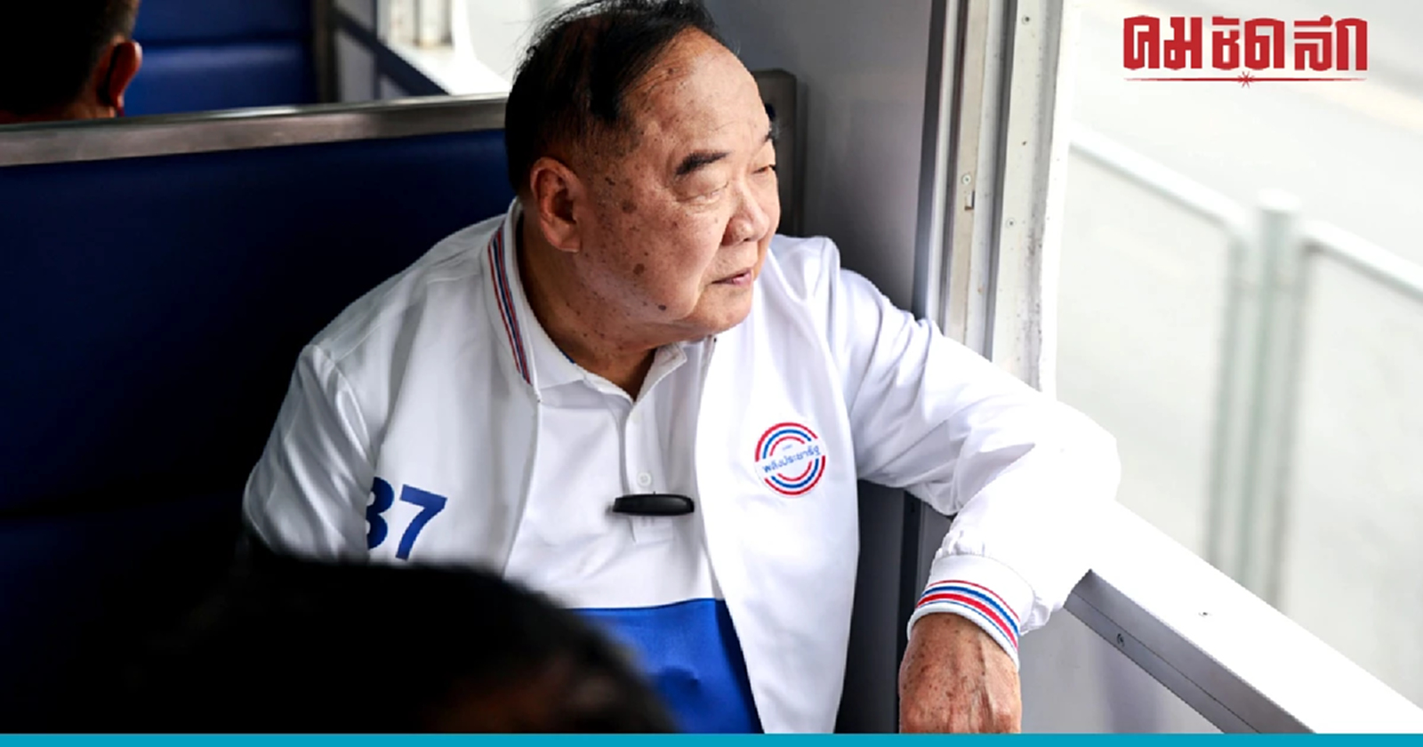 สุดชิว 'บิ๊กป้อม' นั่งรถไฟไป 'โคราช' เตรียมปราศรัยใหญ่