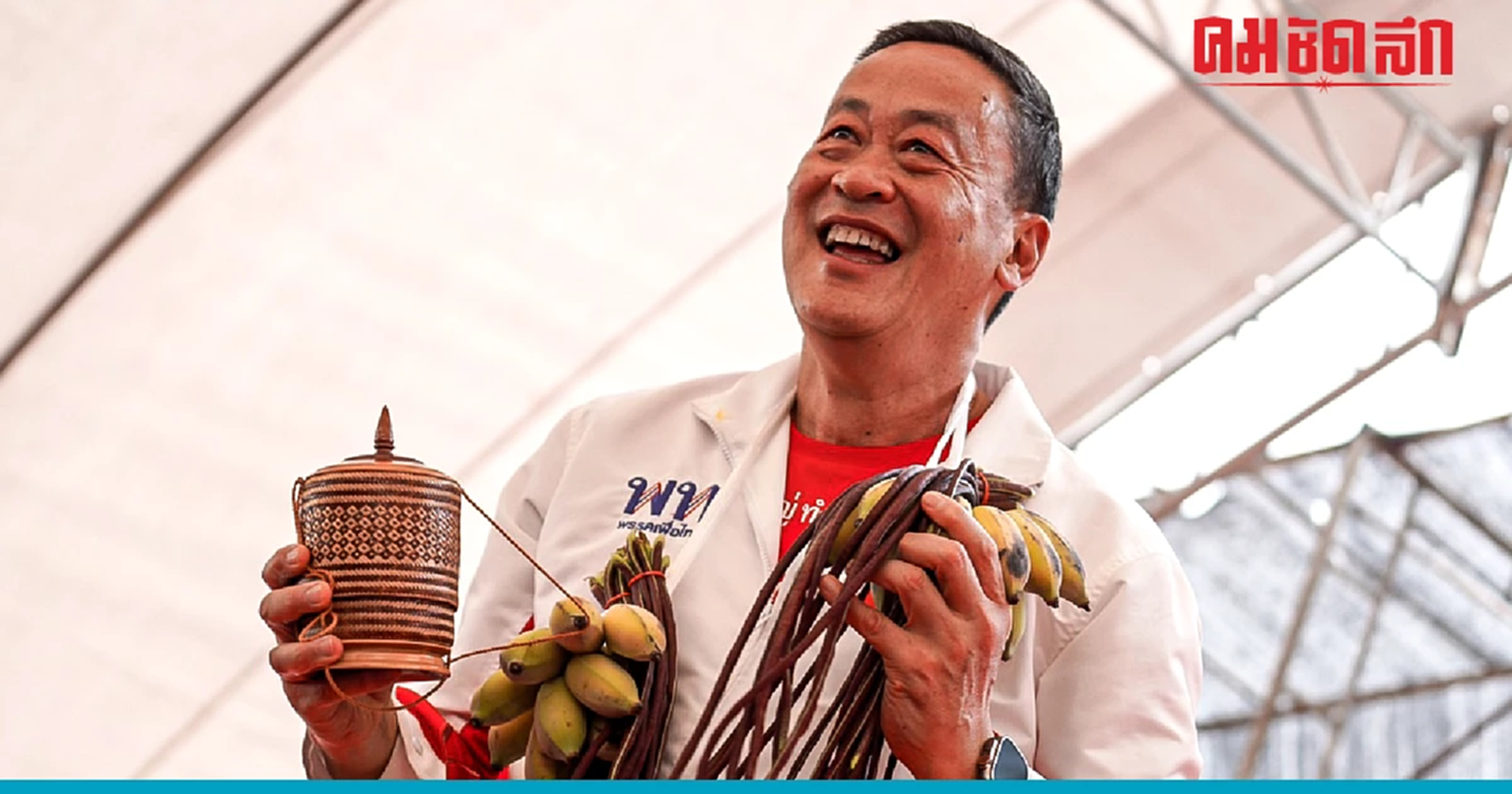 แคนดิเดตนายกฯ เพื่อไทย ขอแลนด์สไลด์ที่ขอนแก่น อยากเห็นคนไทยมีรอยยิ้ม