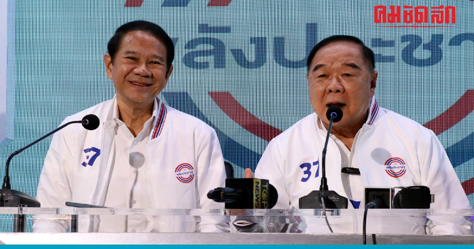 อดีตประธานที่ปรึกษาพิเศษ EEC ร่วมทีมเศรษฐกิจพลังประชารัฐ