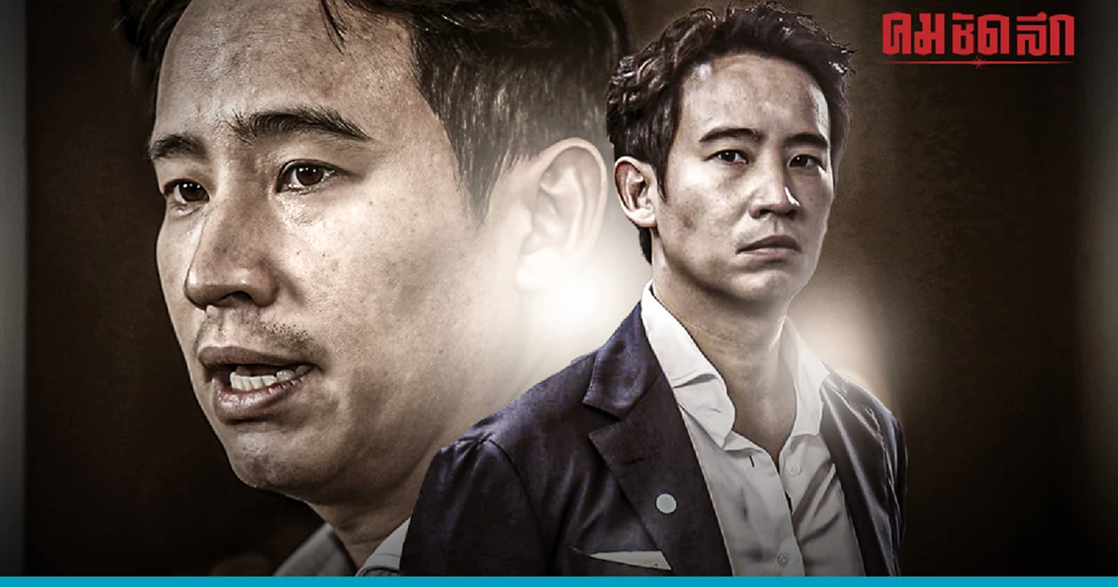 พิธา แจงงานศพพ่อปี49 ไม่มีอะไรขัดกับข้อเท็จจริง