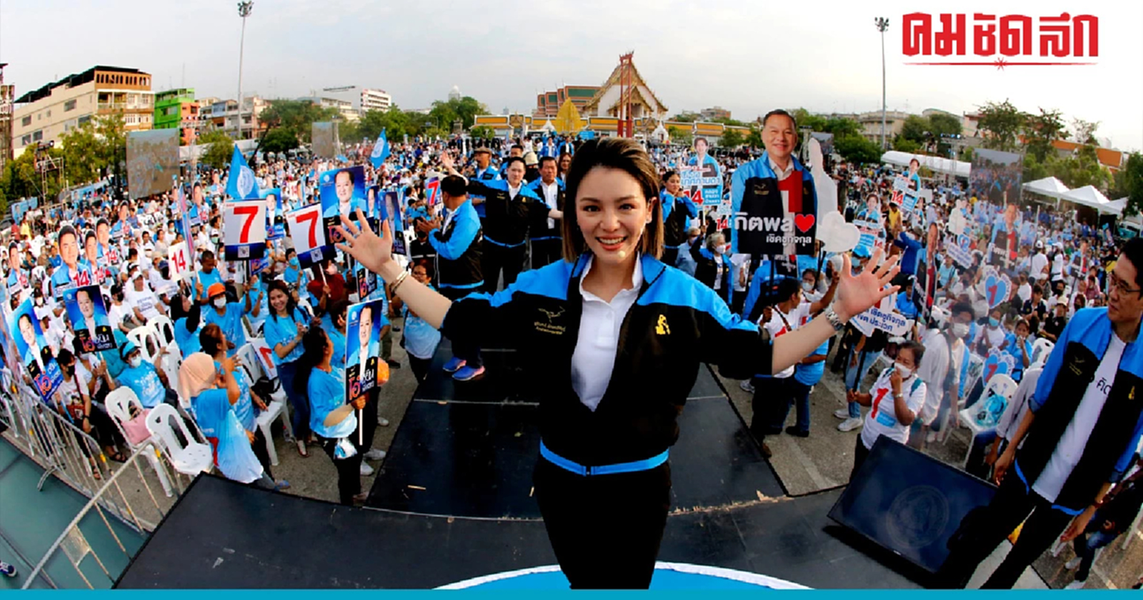 'มาดามเดียร์' โชว์ 3D Mapping เปิดเวทีปราศรัยใหญ่ครั้งแรก