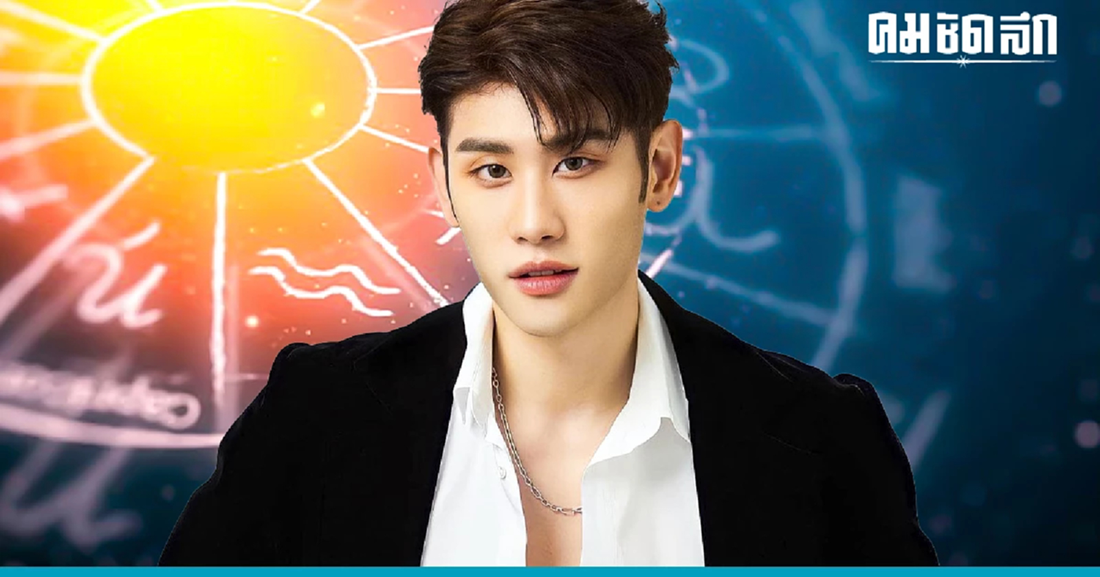 .หมอไวท์ เปิดคำ ทำนาย เมษายน นี้ ดวง 12 ราศี จะเกิดอะไรขึ้นบ้าง.