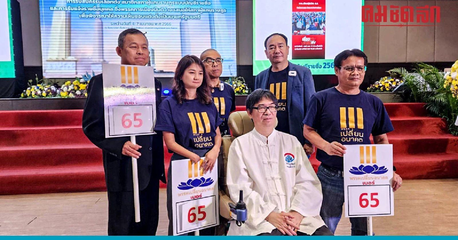 พรรคเล็กร่วมส่งแคนดิเดตนายกฯ วันสุดท้าย ชูนโยบายทวงสิทธิผู้พิการ