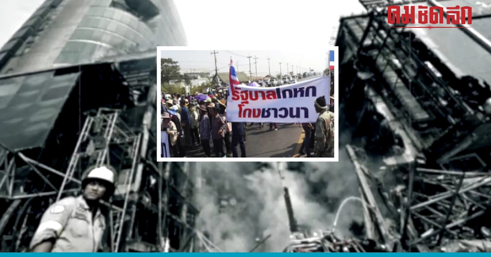 'เพจลุงตู่ตูน' ขุดคลิปทวนความจำ 'เหตุการณ์ปี53 - พิษจำนำข้าว  - รถคันแรก'