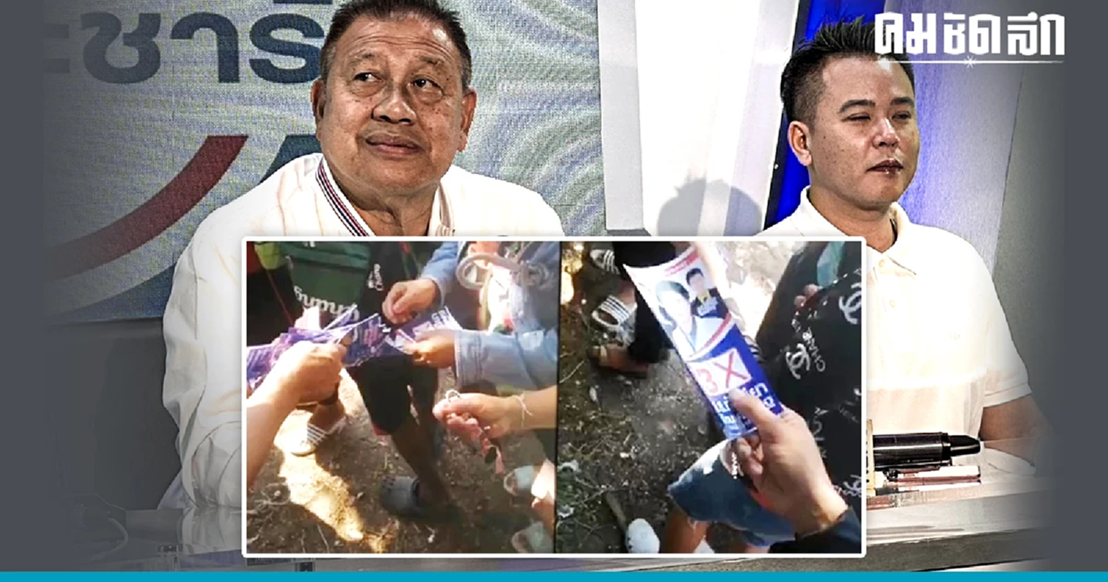 'วิรัช' แฉ คู่แข่งจัดฉากอัดคลิป 'ซื้อเสียง' นครราชสีมา