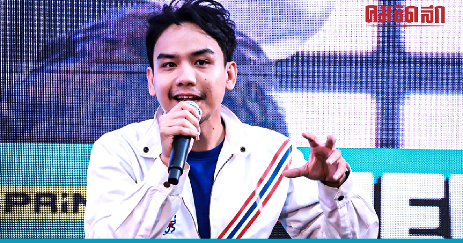 'พงศ์พล' เผยอีกสาเหตุค่าไฟแพงจากสถานการณ์โควิด