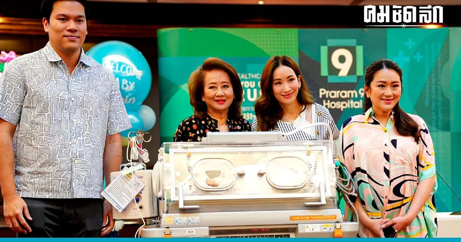 ครั้งแรก 'อุ๊งอิ๊ง' พาน้อง 'ธาษิณ' พบสื่อ เล่านาทีคลอด พร้อมลุยเลือกตั้งแล้ว