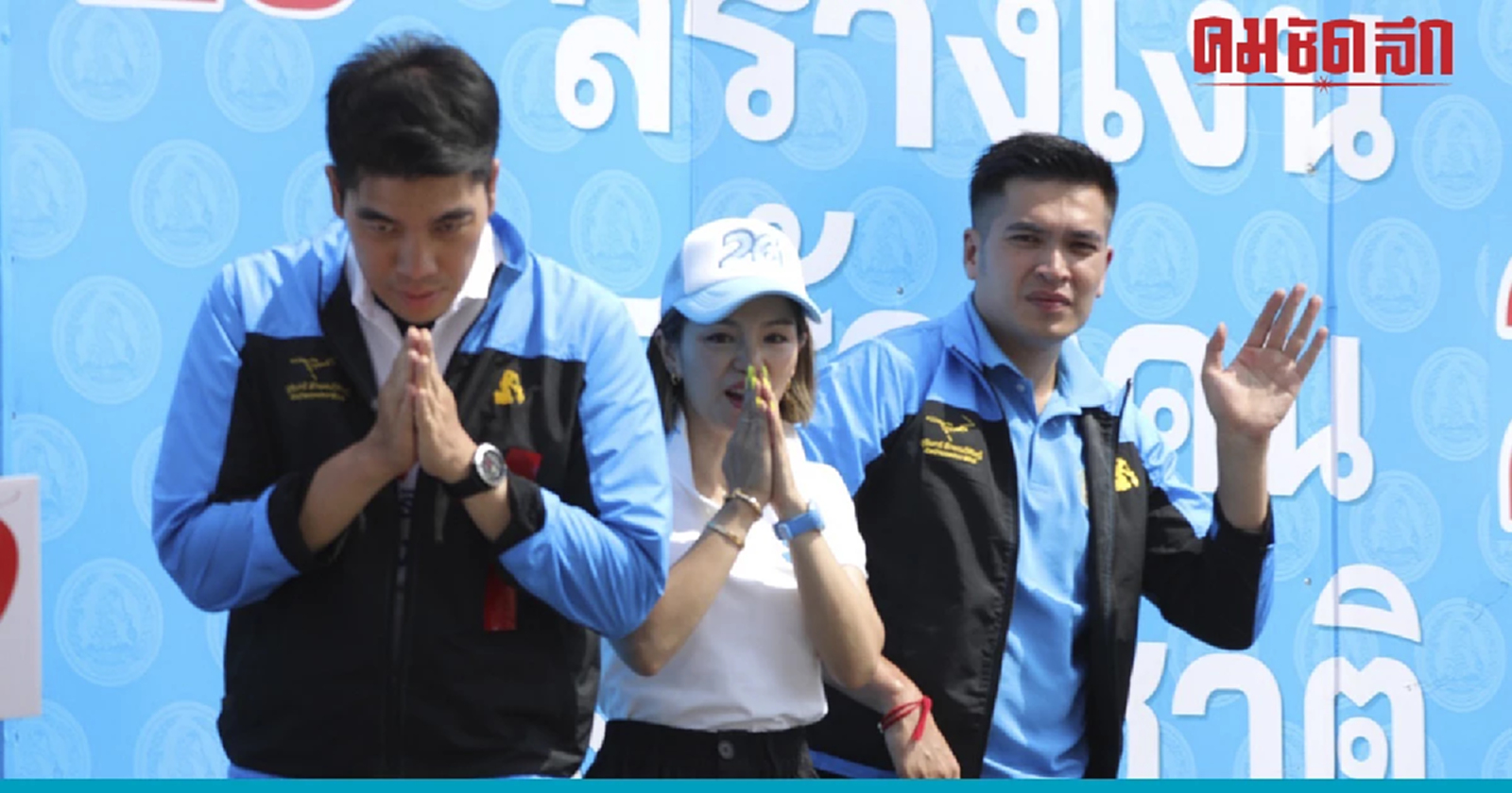 ‘มาดามเดียร์’ อ้อนคนกทม.เลือก ‘ประชาธิปัตย์’ ยกแพ็ค