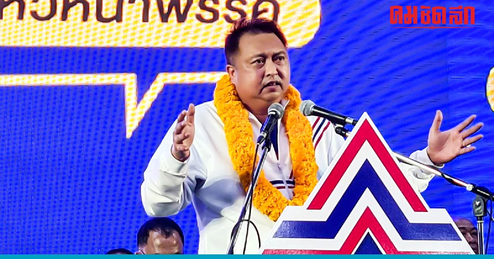 'สุชาติ' ปราศรัยเดือด ถามคนชลบุรีอยากได้ผู้นำแบบไหน เด็ดขาดหรือถามพ่อก่อน