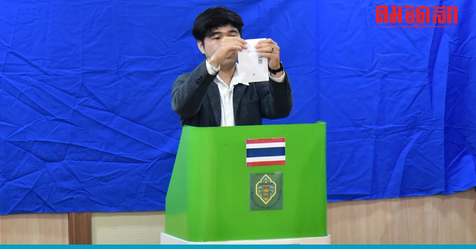 เช็ก เลือกตั้งล่วงหน้า 'เลือกตั้ง 66' กาเครื่องหมายยังไงเป็น บัตรดี บัตรเสีย