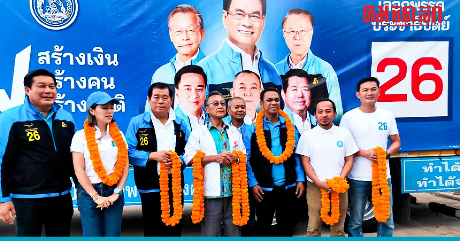 ‘ชวน หลีกภัย’ นำ ‘นิพนธ์-มาดามเดียร์-ดร.เอ้’ ลุยชายแดนใต้