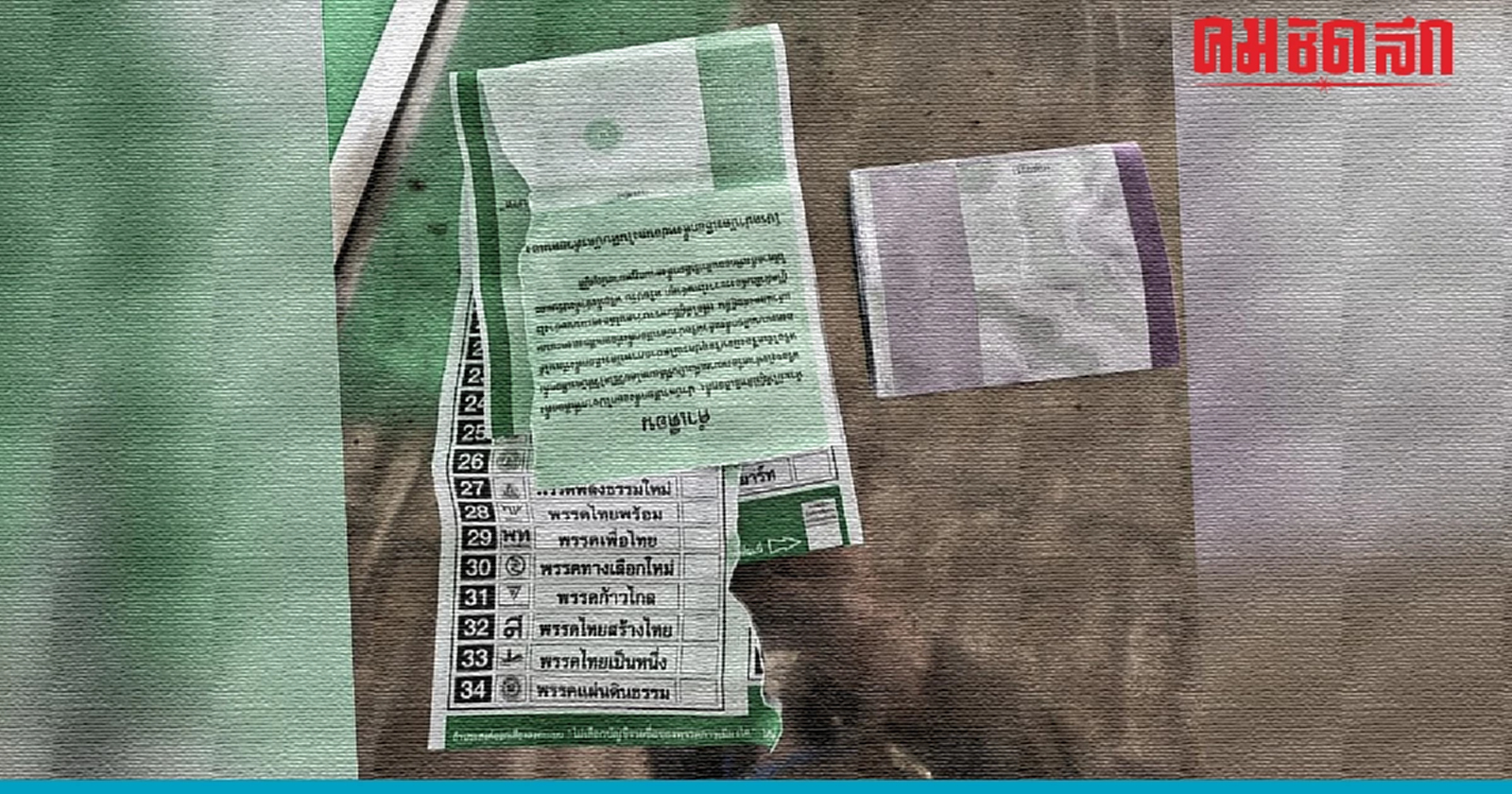 เลือกตั้ง66 ครึ่งทางฉีกบัตรแล้ว 8 ราย ถ.พหลโยธิน-วัชรพลจราจรติดขัด