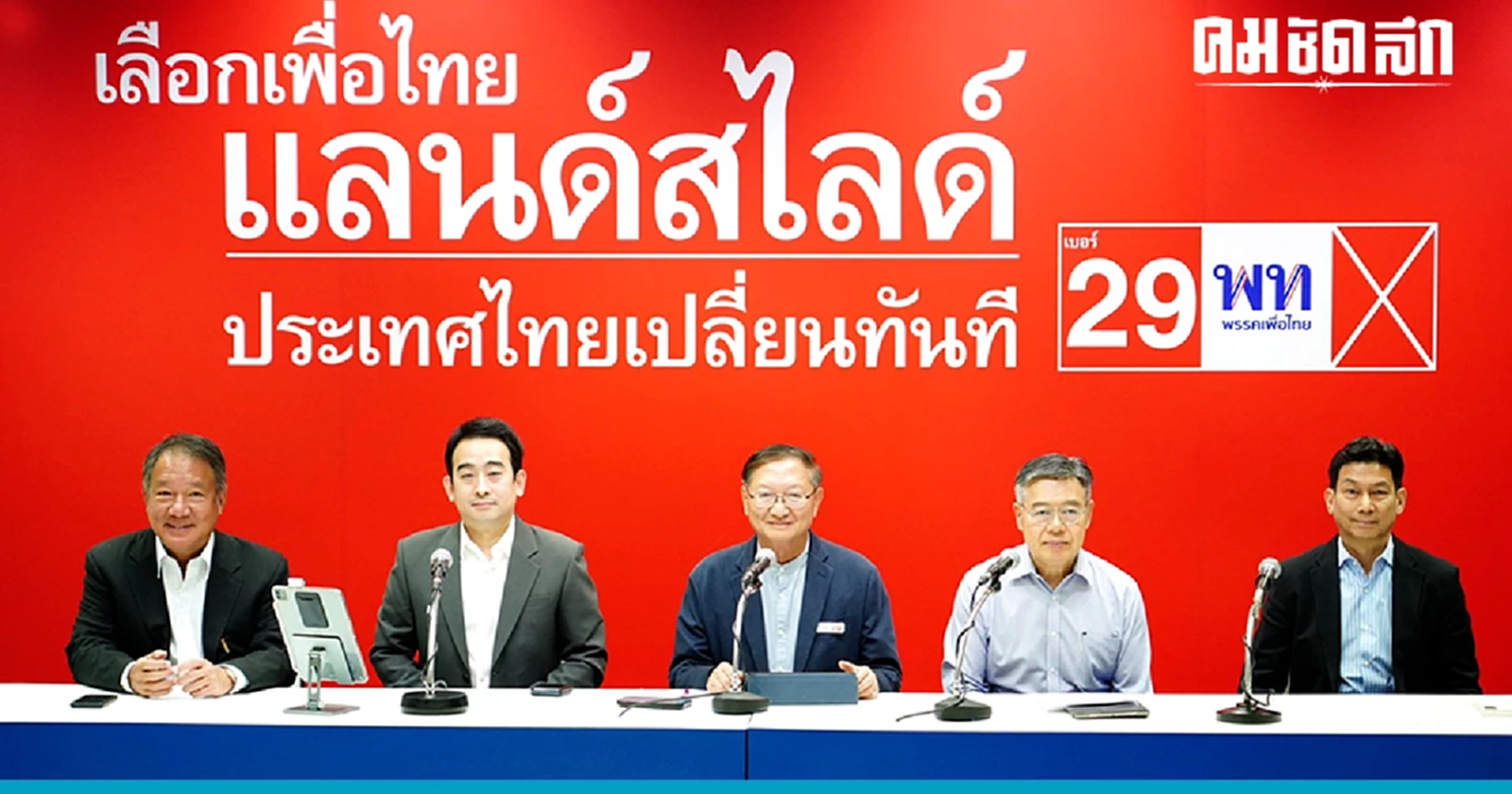 รัฐบาลไทยรักไทย ต้นแบบประชาธิปไตยกินได้