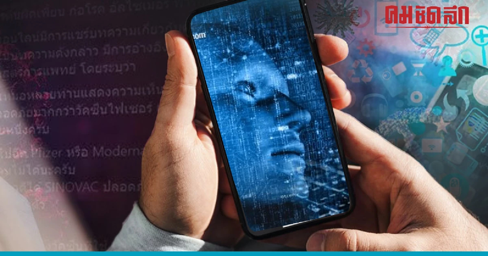 เข้าใจ 'ปฎิบัติการ IO' พลังการตลาด แย่งคะแนน ทางการเมือง