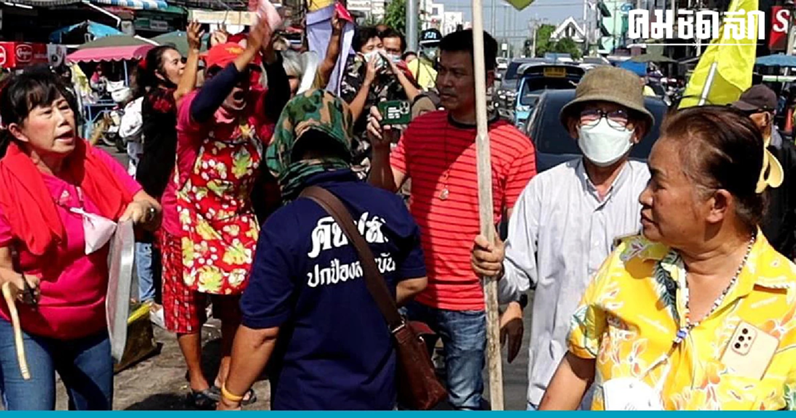 'กลุ่มปกป้องสถาบัน' หวิดปะทะชาวบ้าน หลังทำกิจกรรม #seve112