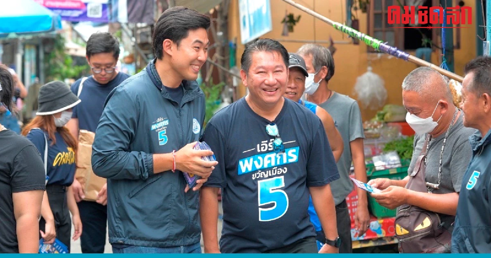 'เอิร์ธ' พงศกร ขวัญเมือง มั่นใจชนะขาด เขต4 'คลองเตย-วัฒนา'