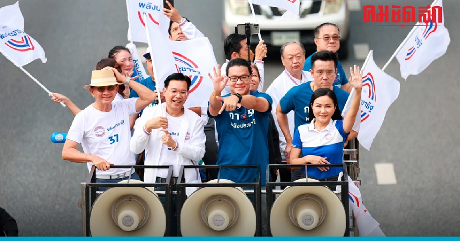 'พปชร.' ปล่อยขบวนคาราวานทั่ว กทม. วอน ปชช. ใช้เหตุผลก่อนตัดสินใจเลือกตั้ง