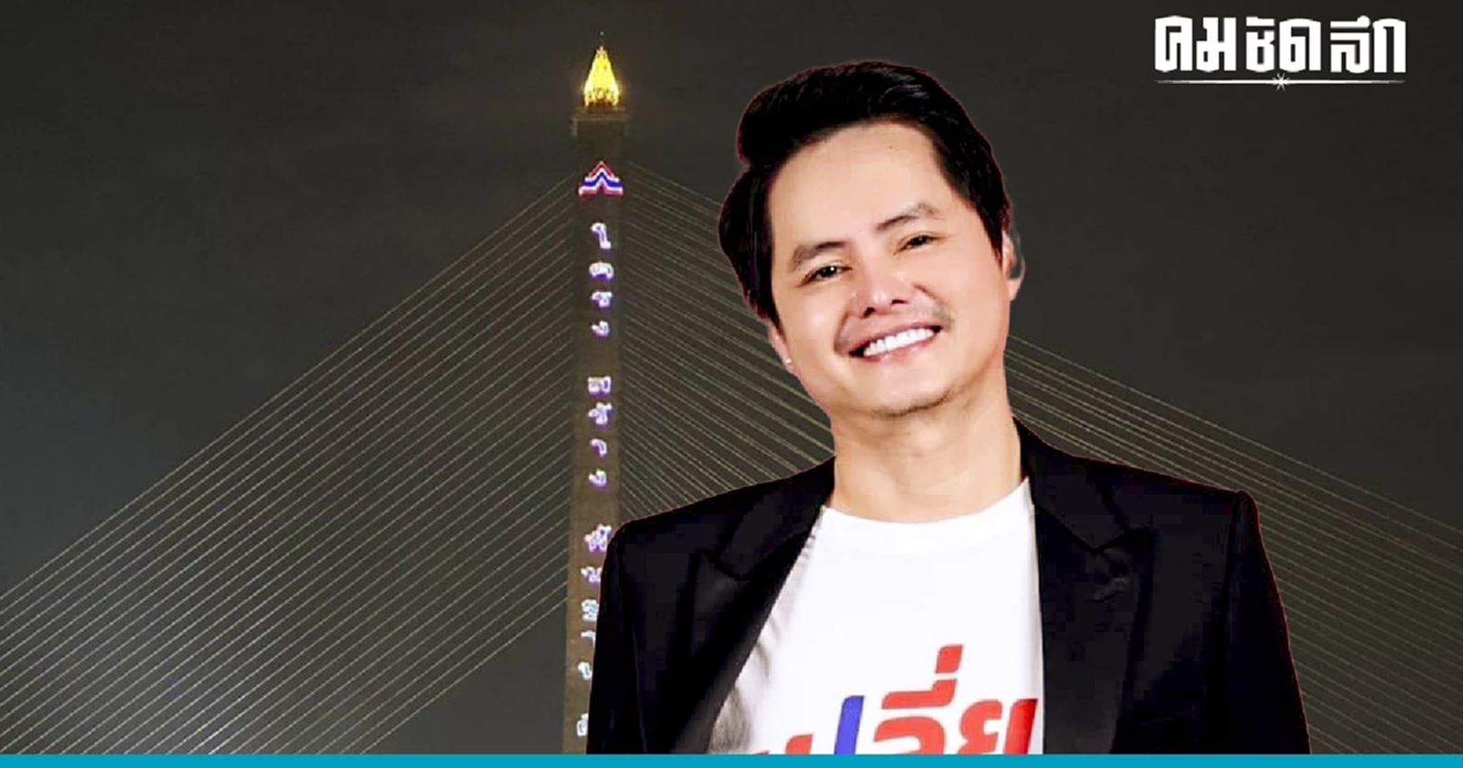 'นอท' ฟาด 'อ้น ทิพานัน' หาเสียงแบบเอาเปรียบพรรคอื่น