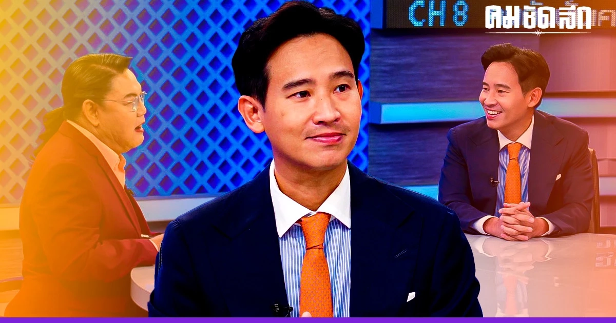 ย้อนฟังคำพูด ‘พิธา’ ถ้าได้เป็นนายกฯ ให้คำมั่นสัญญาอะไรกับคนไทย ย้อนฟังคำพูด ‘พิธา’ ถ้าได้เป็นนายกฯ ให้คำมั่นสัญญาอะไรกับคนไทย
