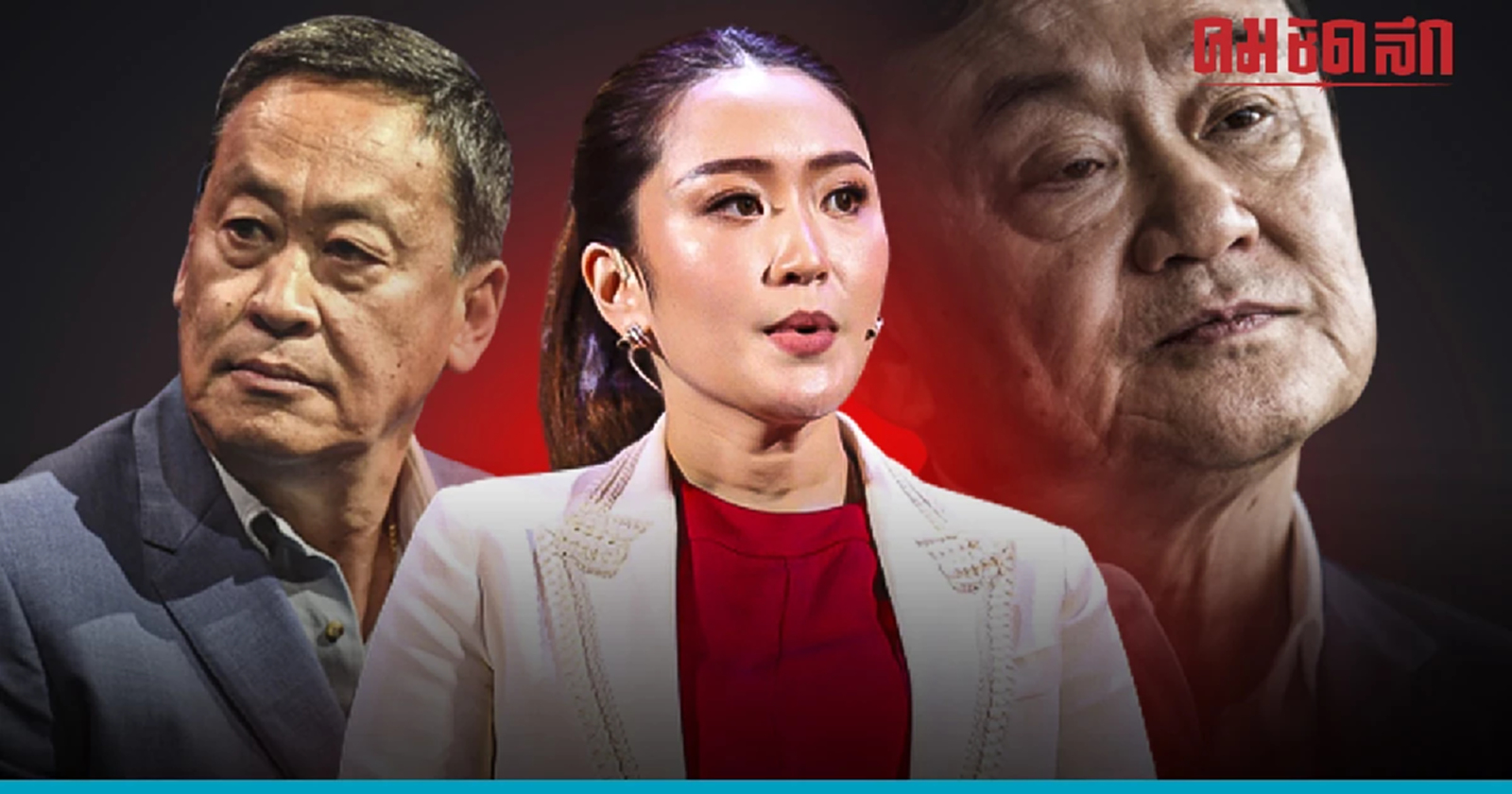 เลือกตั้ง66 มีหลายเหตุ-ปัจจัย ที่ทำให้พรรคเพื่อไทยไปไม่ถึงดวงดาว