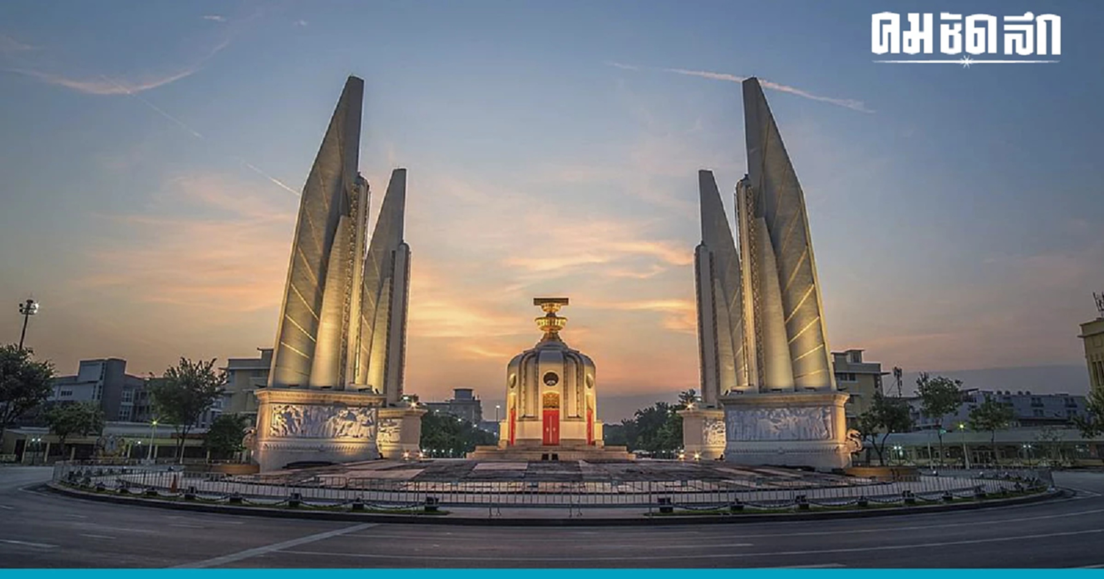 '9 ปี รัฐประหาร' ย้อนเหตุการณ์ รัฐประหาร ไทย วัน ก้าวไกล ลงนาม MOU