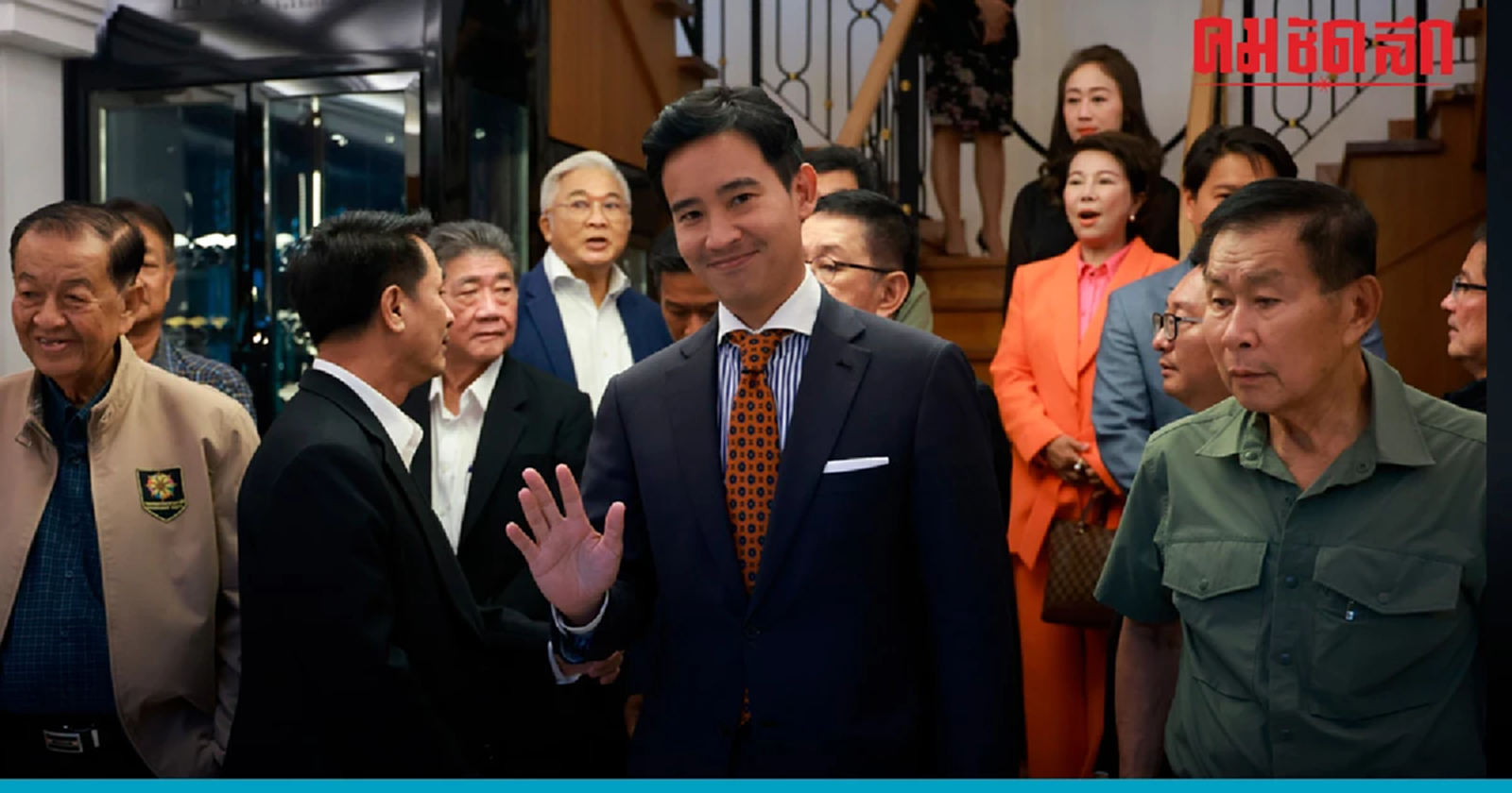 ชื่นมื่น 'พิธา' หารือตั้งรัฐบาล เตรียมแถลงรวม 8 พรรค 313 เสียง