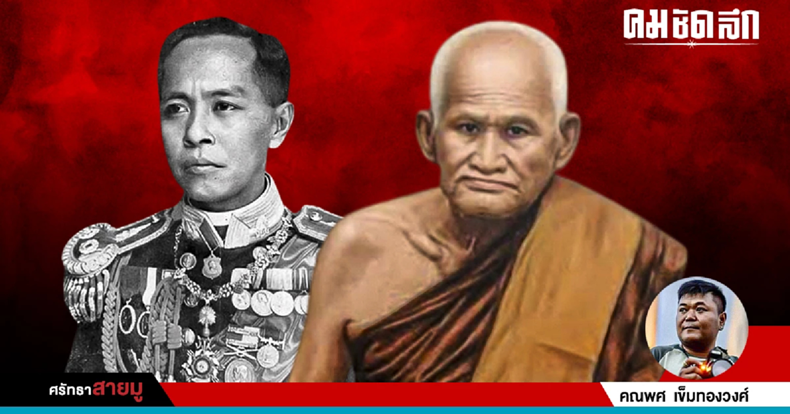 .ประวัติของ หลวงพ่อเงิน วัดบางคลาน หนึ่งในพระอาจารย์ของ เสด็จเตี่ย.