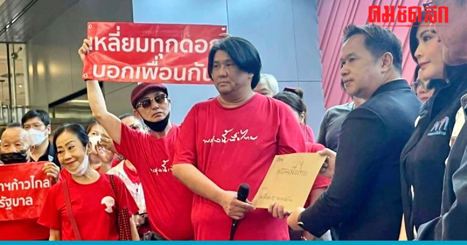 'คนเสื้อแดง' ยื่นข้อเสนอ 'เพื่อไทย' ให้อยู่อย่างมีศักดิ์ศรี