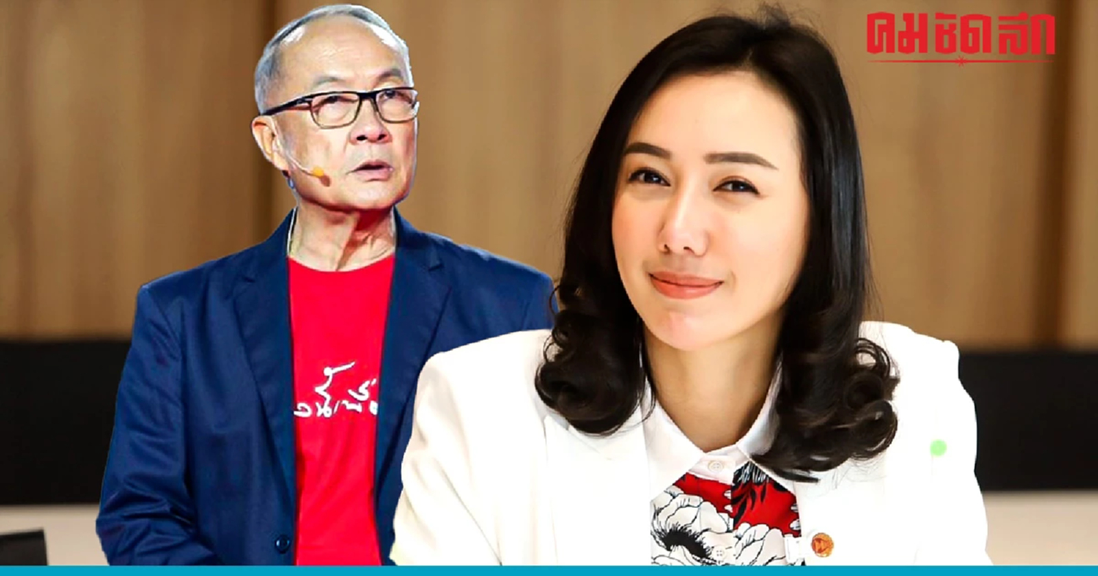 'เพื่อไทย' ยืนยันชัด 'ชัยเกษม นิติศิริ' ออกไปใช้สิทธิเลือกตั้ง66